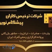 شرکت پیشگام نوین شرق