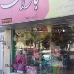 فروشگاه اسباب بازی باران