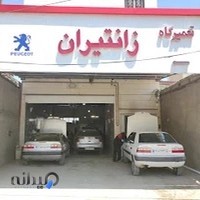 تعمیرگاه زانتیران . شوکتیان