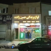 فروشگاه لوازم یدکی حسین زاده