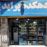 لوازم یدکی خودرو دهکده پراید