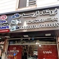 فروشگاه لوازم ماشین سنگین آریا