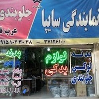 لوازم یدکی عرب قدیمی