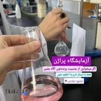 آزمایشگاه پراژن