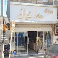 پوشاک دانیال