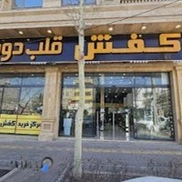 فروشگاه کفش قلب دوم