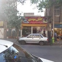 فروشگاه کفش مهدی