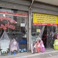 Sayda Babyshop