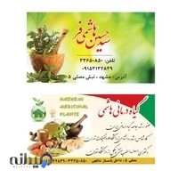 عطاری سید حسن هاشمی فر