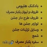 لوازم قنادی بلوط