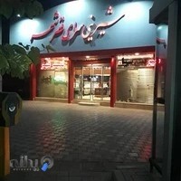 شیرینی سرای قصر شهر