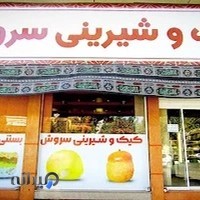 قنادی سروش