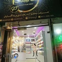 بهداشتی اقایان عالیجناب