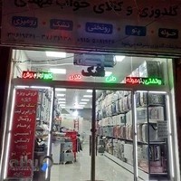 گلدوزی و کالای خواب مهدی