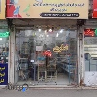 پرنده سرای سیمرغ