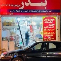 بازرگانی بندر