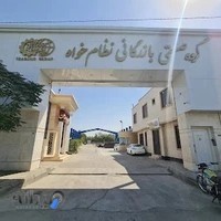 گروه صنعتی و بازرگانی نظام خواه (واحد تولید)