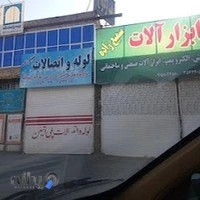 ابزار آلات سمیع زاده