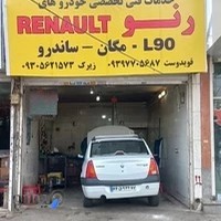 تعمیرگاه تخصصی رنو