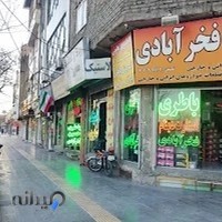 باتری فخرابادی