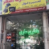 باطری سازی اصغر