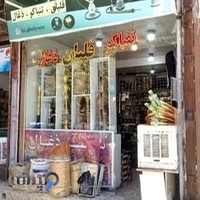 قلیان سرای محجوب