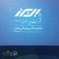 شرکت خدمات بیمه ای البرز