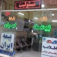 بیمه ایران گلپایگانی / زهانی