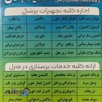 خدمات پرستاری درمنزل سفید بالان اجاره تجهیزات پزشکی