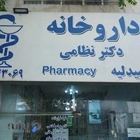 داروخانه دکتر شیما