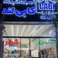 فروشگاه لوازم آشپزخانه کابی لند