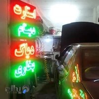 سیمکشی و باطری سازی اسدی