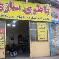 باطری سازی محسن