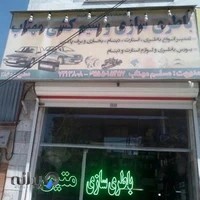 باطری سازی مهتاب