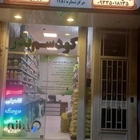 داروخانه گیاهپزشکی