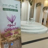 فروشگاه رویش سبز