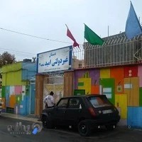 دبستان امید پایه اول