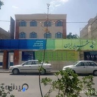 دبیرستان دوره اول شهریار ایران