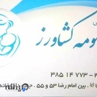 کارشناس مامایی