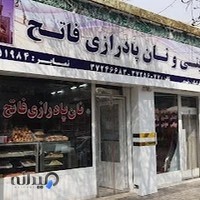 شیرینی و نان پادرازی فاتح