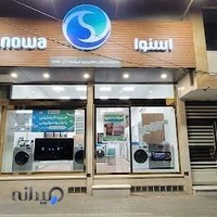 فروشگاه اسنوا