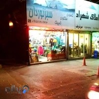 فروشگاه کوهنورد