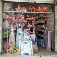 ظروف یکبار مصرف و پلاستیک‌جات رضایی