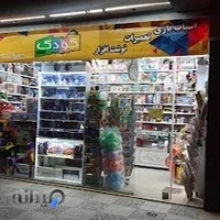 تحریر و اسباب بازی +baby