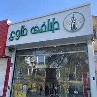 طباخی طلوع