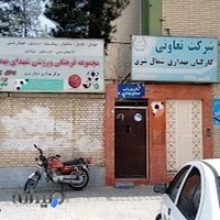 مجموعه فرهنگی ورزشی شهدای بهداری