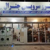 الکتروسرویس جنرال