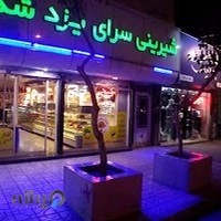 شیرینی سرای هلال یزدیها