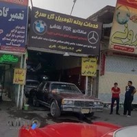 خدمات صافکاری و بدنه اتومبیل گل سرخ