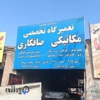 صافکاری و ترمز سازی